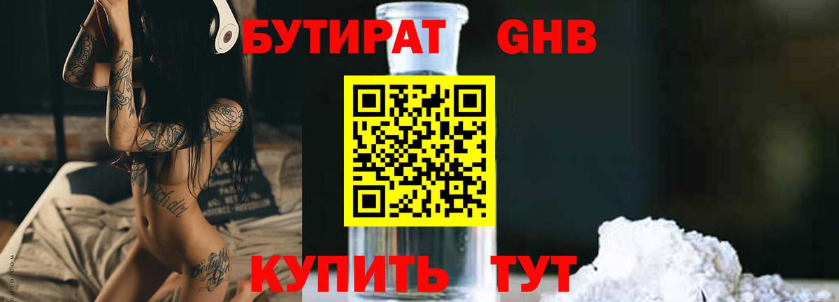 БУТИРАТ BDO  Вход с VPN  Гуково 