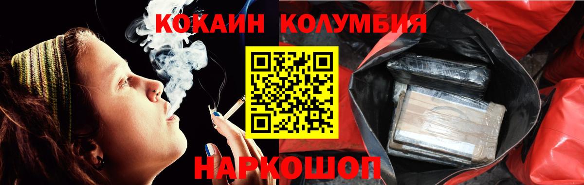 COCAIN  COCAIN Columbia  Вход с VPN  Cocaine Колумбийский  Гуково 