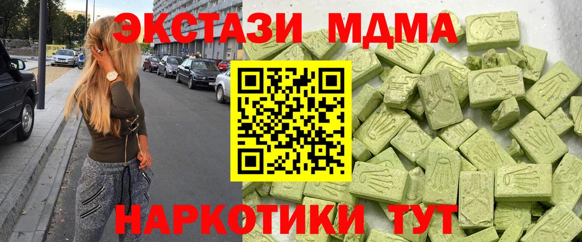 Ecstasy 280 MDMA  Экстази 99%  Вход с VPN  Гуково 