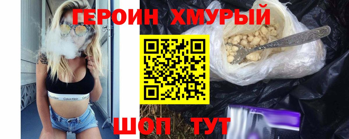 Героин белый  Героин  Гуково  Вход с VPN 