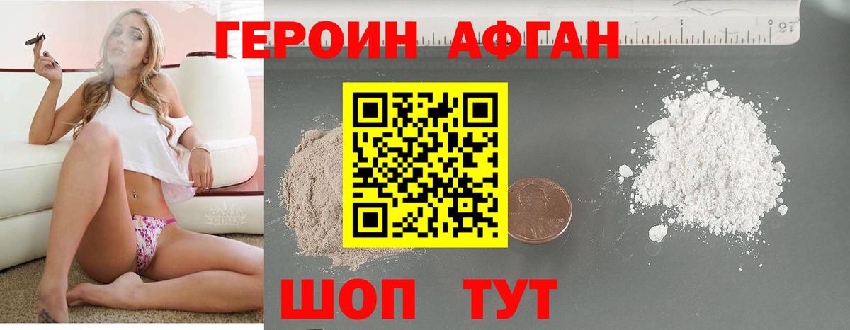 ГЕРОИН афганец Гуково