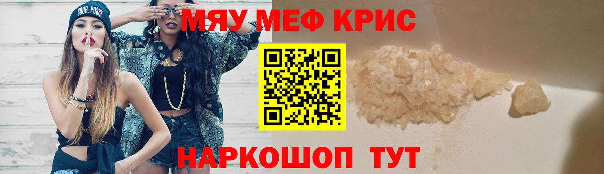 Меф мяу мяу  Гуково