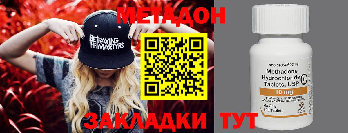 МЕТАДОН белоснежный Гуково