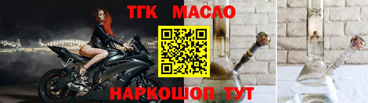 Дистиллят ТГК THC oil Гуково